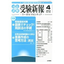 受験新報 2013年 04月号 [2013年3月1日発売] [雑誌]