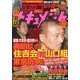 月刊 実話ドキュメント 2013年 04月号 [2013年2月28日発売] [雑誌]