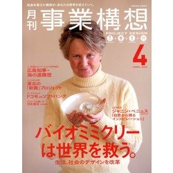 事業構想 2013年 04月号 [2013年3月1日発売] [雑誌]