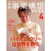 事業構想 2013年 04月号 [2013年3月1日発売] [雑誌]
