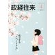 THE (ザ) 政経往来 2013年 04月号 [2013年3月2日発売] [雑誌]