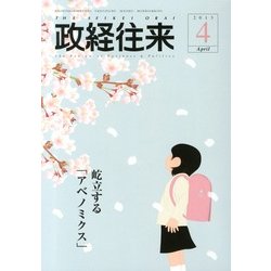 THE (ザ) 政経往来 2013年 04月号 [2013年3月2日発売] [雑誌]
