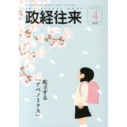 THE (ザ) 政経往来 2013年 04月号 [2013年3月2日発売] [雑誌]