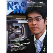 NEW MEDIA (ニューメディア) 2013年 04月号 [2013年3月2日発売] [雑誌]