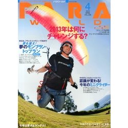 PARA WORLD (パラ ワールド) 2013年 04月号 [2013年2月28日発売] [雑誌]