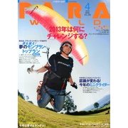 PARA WORLD (パラ ワールド) 2013年 04月号 [2013年2月28日発売] [雑誌]
