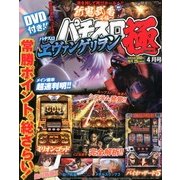 パチスロ極 2013年 04月号 [2013年2月28日発売] [雑誌]