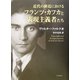 近代の終焉におけるフランツ・カフカと表現主義者たち [単行本]