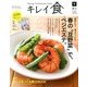 キレイ食 春号 2013年 04月号 [2013年3月2日発売] [雑誌]