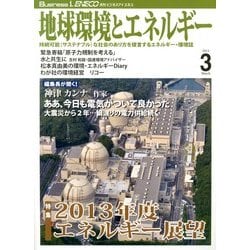 月刊 ビジネスアイエネコ 2013年 03月号 [2013年2月28日発売] [雑誌]