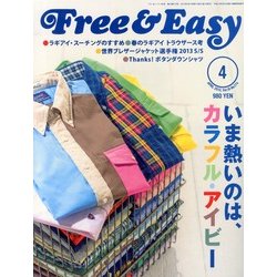 Free & Easy (フリーアンドイージー) 2013年 04月号 [2013年2月28日発売] [雑誌]