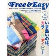 Free & Easy (フリーアンドイージー) 2013年 04月号 [2013年2月28日発売] [雑誌]