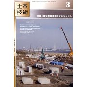 土木技術 2013年 03月号 [2013年2月28日発売] [雑誌]
