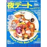 TOKYO (東京) 夜デートスペシャルなび 2013年 04月号 [2013年3月2日発売] [雑誌]