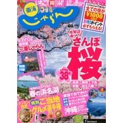 東海 じゃらん 2013年 04月号 [2013年3月1日発売] [雑誌]