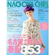 NAGOYA GIRL 2013年 04月号 [2013年3月2日発売] [雑誌]