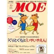 MOE (モエ) 2013年 04月号 [2013年3月2日発売] [雑誌]