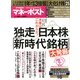 マネーポスト 2013年 04月号 [2013年3月1日発売] [雑誌]