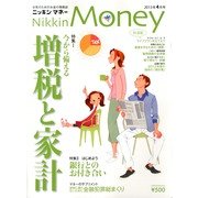 ニッキンマネー 2013年 04月号 [2013年3月2日発売] [雑誌]