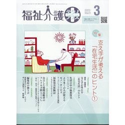 福祉介護TECHNO (テクノ) プラス 2013年 03月号 [2013年3月1日発売] [雑誌]