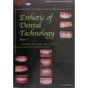 Esthetic of Dental Technology〈Part 3〉審美修復における診査・診断とその技工 [単行本]