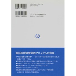 ヨドバシ.com - 歯科医院経営実践マニュアル―ファンをつくり出す歯科