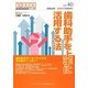 歯科助手を上手に活用する法(歯科医院経営実践マニュアル〈vol.40〉) [単行本]