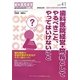 歯科医院経営・院長としてやるべきこと、やってはいけないこと(歯科医院経営実践マニュアル) [単行本]