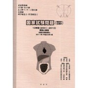 国家試験問題(解剖学・生理学)解説と解答 2011年版 [単行本]
