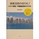 資産活用の切り札!ハワイ別荘・不動産投資のすすめ―今すぐ買えるコンドミニアム64物件情報付き [単行本]