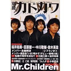 ヨドバシ Com 別冊カドカワ 総力特集 Mr Children カドカワムック 198 ムックその他 通販 全品無料配達