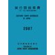 実行関税率表〈2007〉 [単行本]