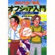 個人投資の楽園 オフショア入門完全マニュアル―お金の心配がいらない究極の人生設計 [単行本]
