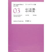 心にまく種、心にさく花(ジェームズ・アレン全集〈3〉) [単行本]