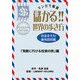儲かる!!世界の歩き方―「気軽に行ける投資の旅」編 [新書]