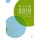 寄付白書〈2010〉―GIVING JAPAN 2010 [単行本]