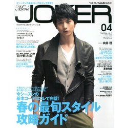 Men's JOKER (メンズ ジョーカー) 2013年 04月号 [雑誌]