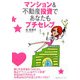 マンション&不動産投資であなたもプチセレブ! [単行本]