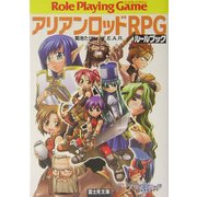 アリアンロッドRPGルールブック(富士見ドラゴン・ブック) [文庫]