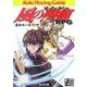 風の聖痕(ステイグマ)RPG基本ルールブック(富士見ドラゴン・ブック) [文庫]
