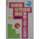 幼稚園幼児指導要録・解説と記入の実際 [単行本]