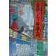 ゴミ投資家のための金融シティ香港入門(オルタブックス) [単行本]