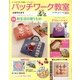 パッチワーク教室 2013年 04月号 [2013年3月4日発売] [雑誌]
