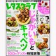 レタスクラブ 2013年3月25日号 [2013年3月7日発売] [雑誌]