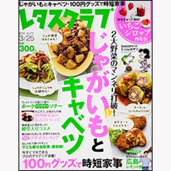 レタスクラブ 2013年3月25日号 [2013年3月7日発売] [雑誌]