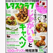 レタスクラブ 2013年3月25日号 [2013年3月7日発売] [雑誌]