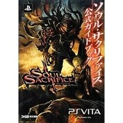 ソウル・サクリファイス 公式ガイドブック [単行本]