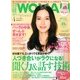 日経 WOMAN (ウーマン) 2013年 04月号 [雑誌]