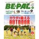 BE-PAL (ビーパル) 2013年 04月号 [雑誌]