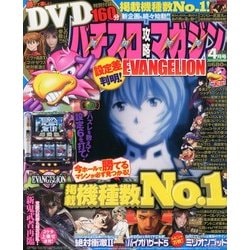 パチスロ攻略マガジン 2013年 04月号 [2013年3月7日発売] [雑誌]